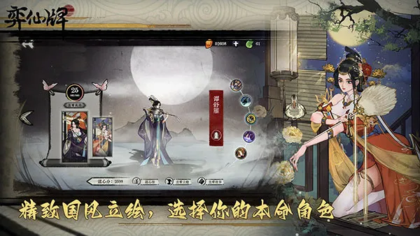 弈仙牌  安卓版截图1
