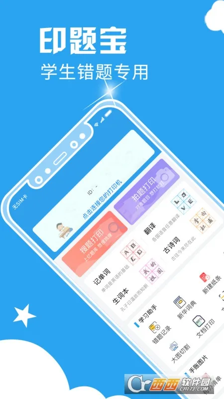 印题宝2026最新版截图0