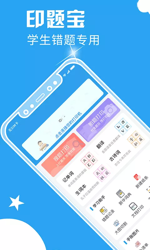 印题宝2026最新版截图4