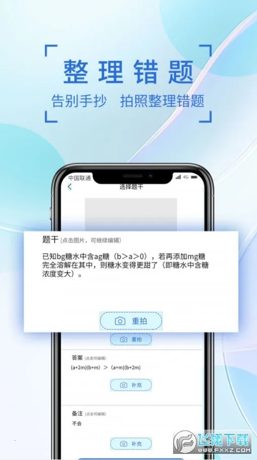 巧学错题本  安卓版截图0