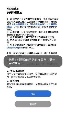 巧学错题本  安卓版截图1