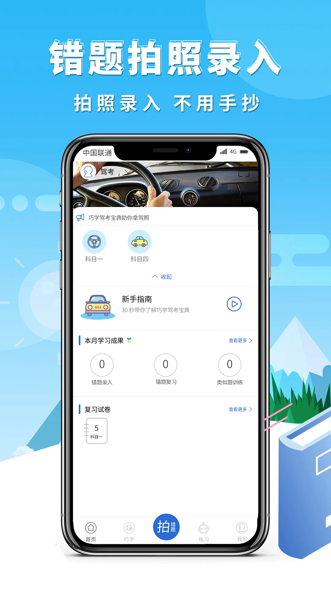 巧学错题本  安卓版截图4