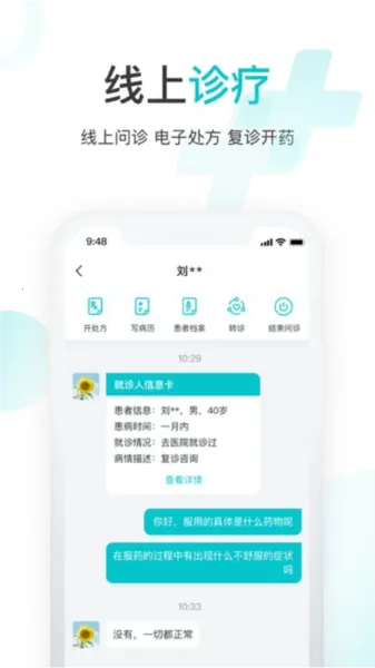 海南雨昕智慧互联网医院最新安卓版截图0