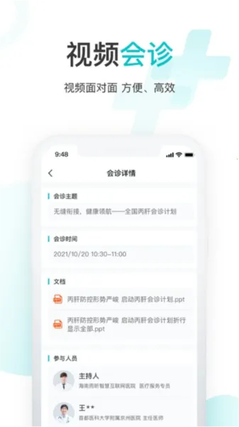 海南雨昕智慧互联网医院最新安卓版截图3