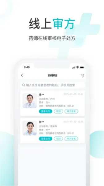 海南雨昕智慧互联网医院最新安卓版截图1