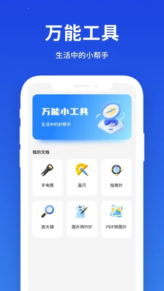 小雷达工具箱  手机版截图0