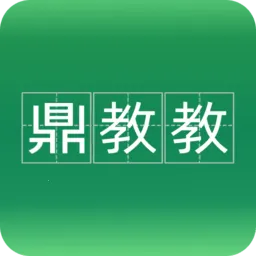 鼎教教2026  安卓版