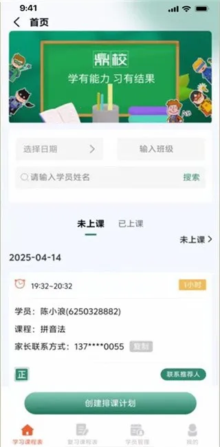 鼎教教2026  安卓版截图0