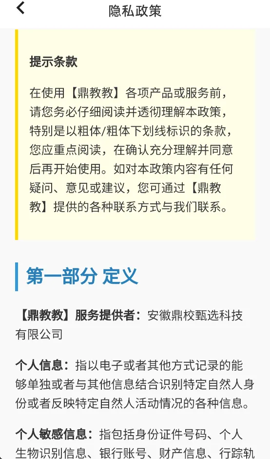 鼎教教2026  安卓版截图1