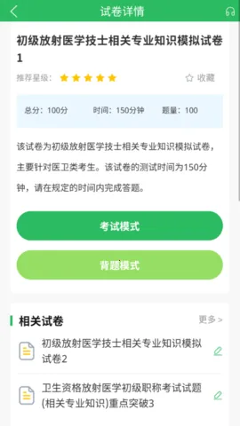 放射技士考试  安卓版截图1