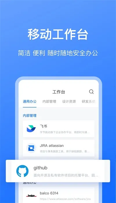 持安办公助手  手机版截图0