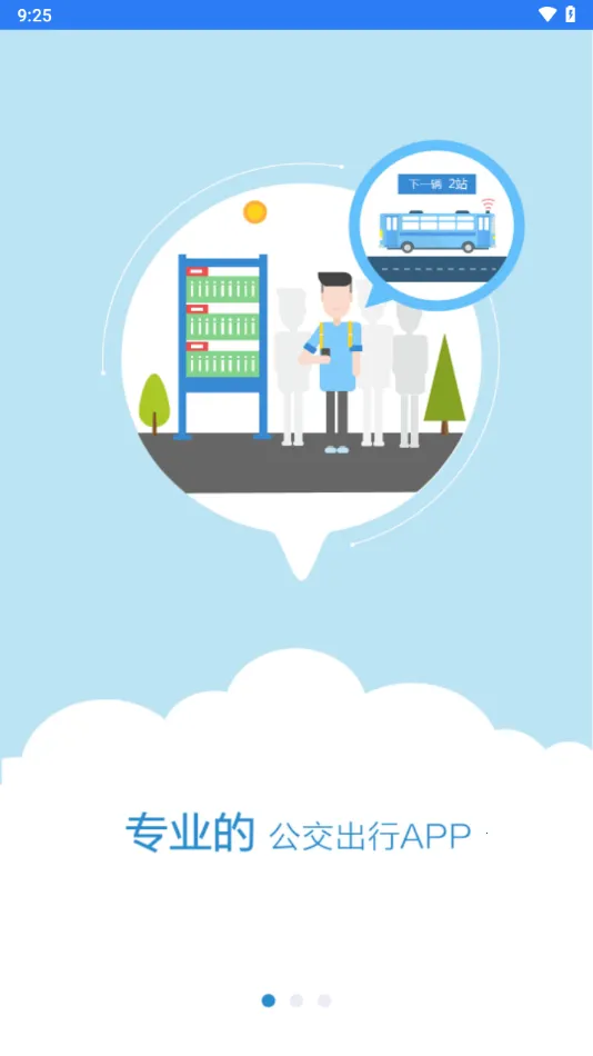 西海岸公交e行最新手机版截图3