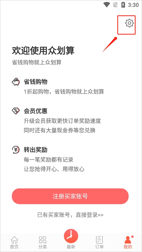 众划算正版