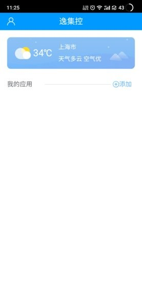 逸集控最新版截图1