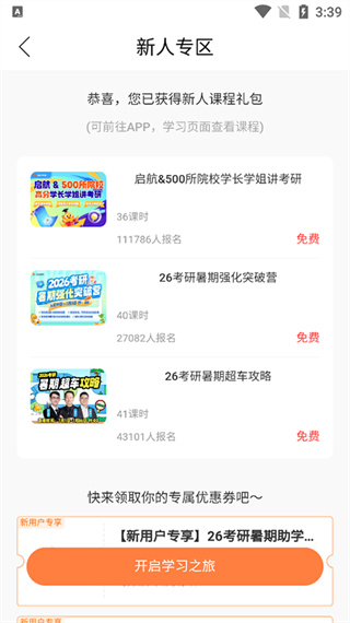 启航教育App