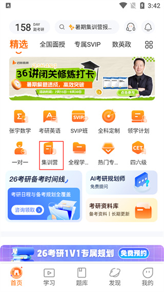 启航教育App