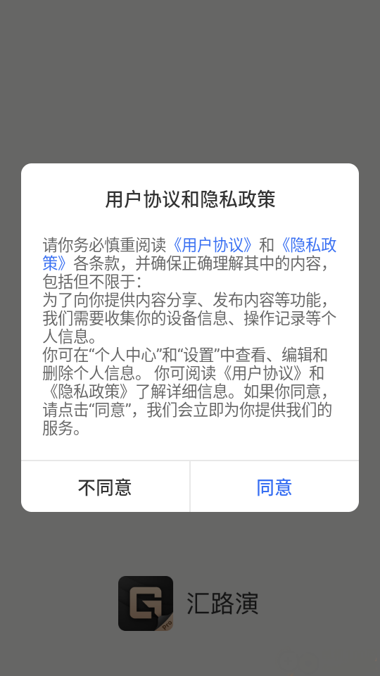 汇路演安卓版