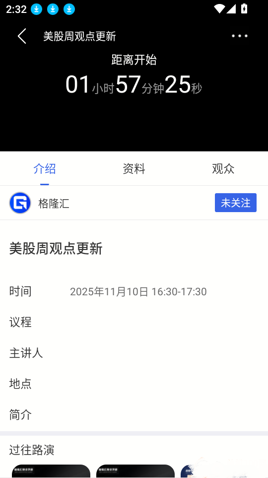 汇路演安卓版