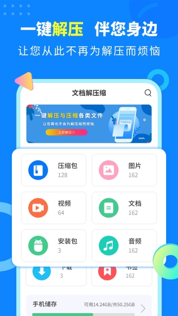 文档解压缩截图1