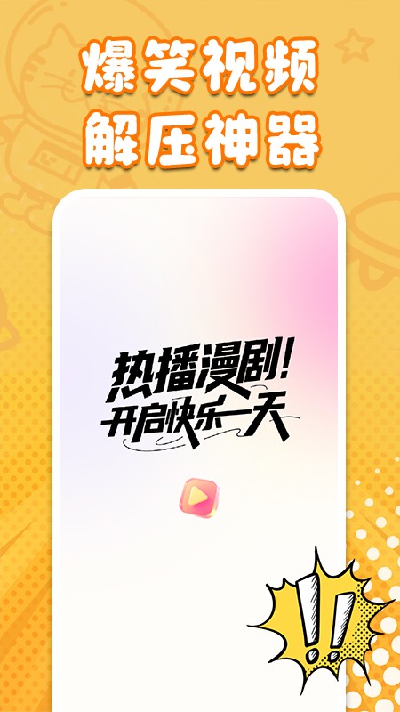 AI搞笑漫剧截图0