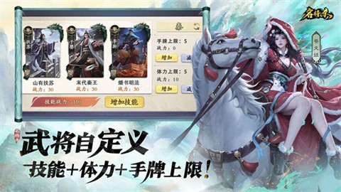 名将杀正版截图0