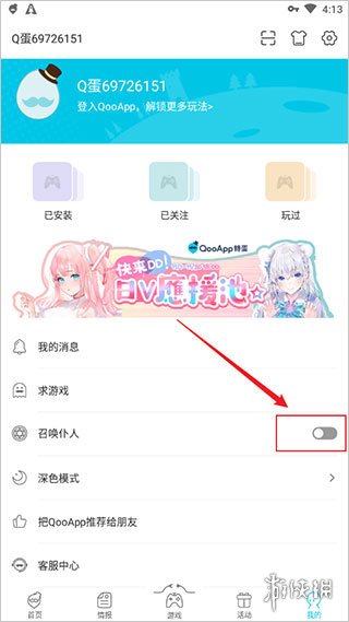 qoo安装