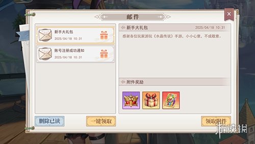 水晶传说最新版