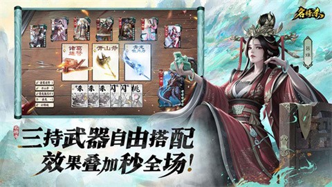 名将杀正版截图4