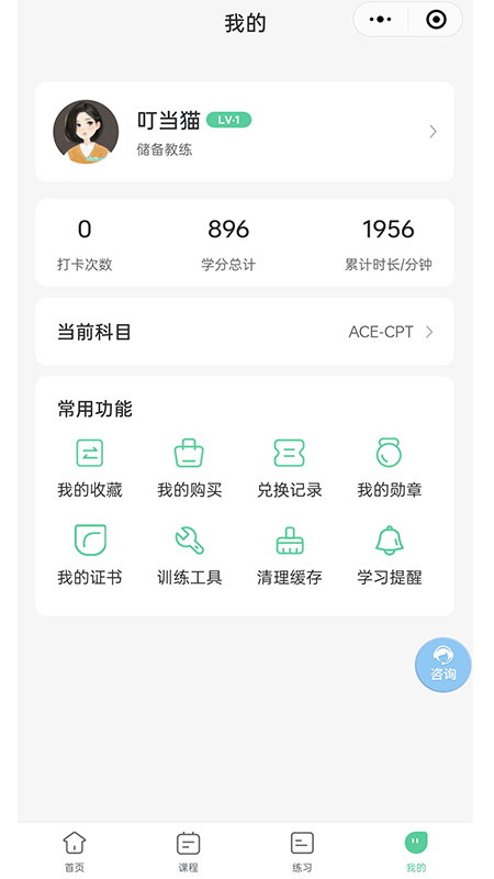 四大认证备考神器截图1