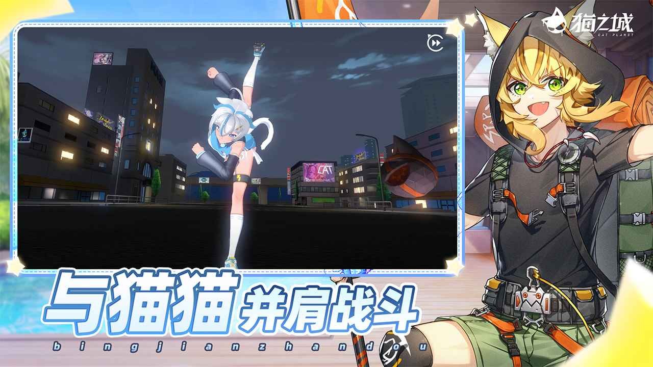 猫之城游戏截图0