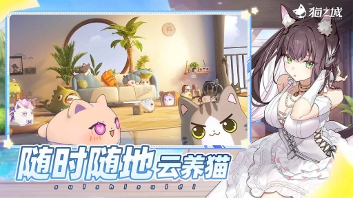 猫之城游戏截图1