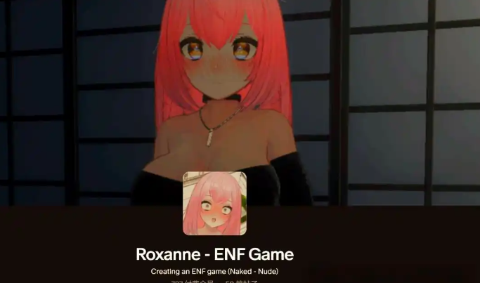 罗克珊roxanne游戏汉化版