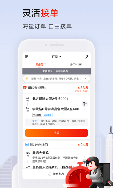 顺丰同城骑士最新版截图1