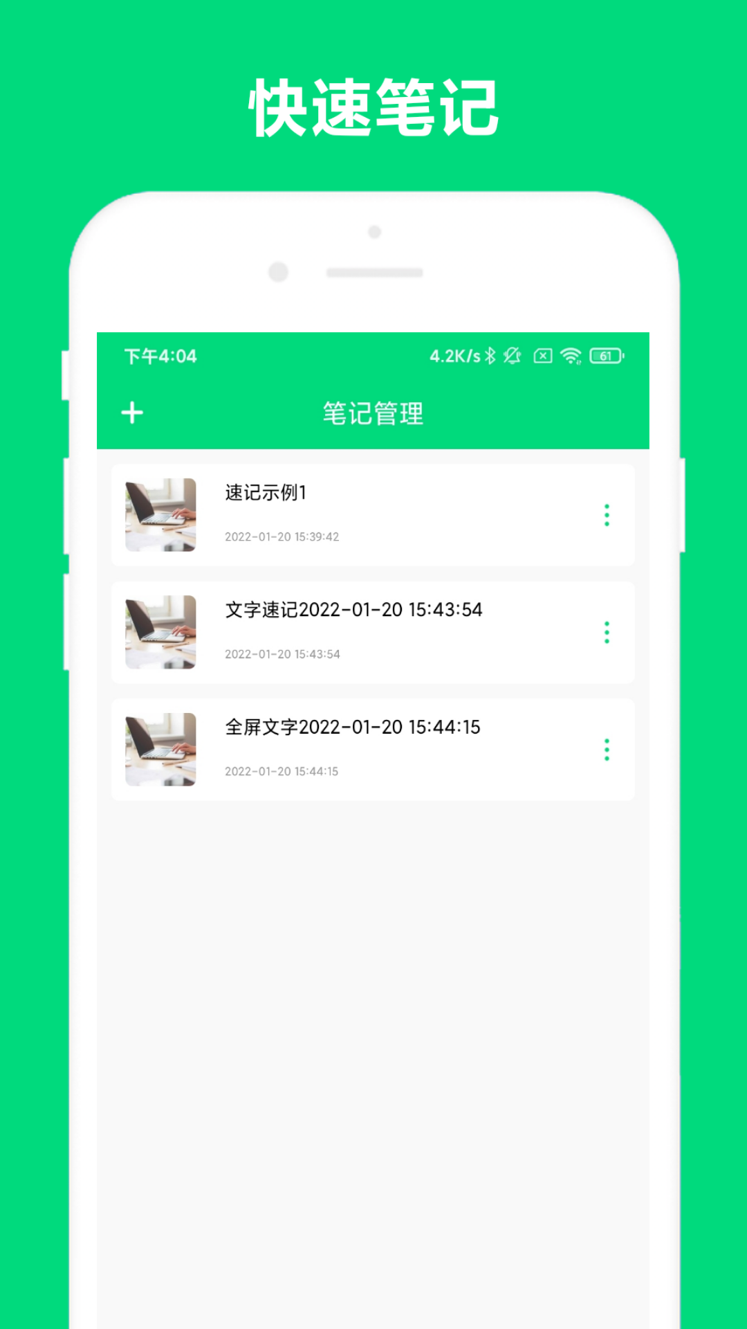 速记截图0