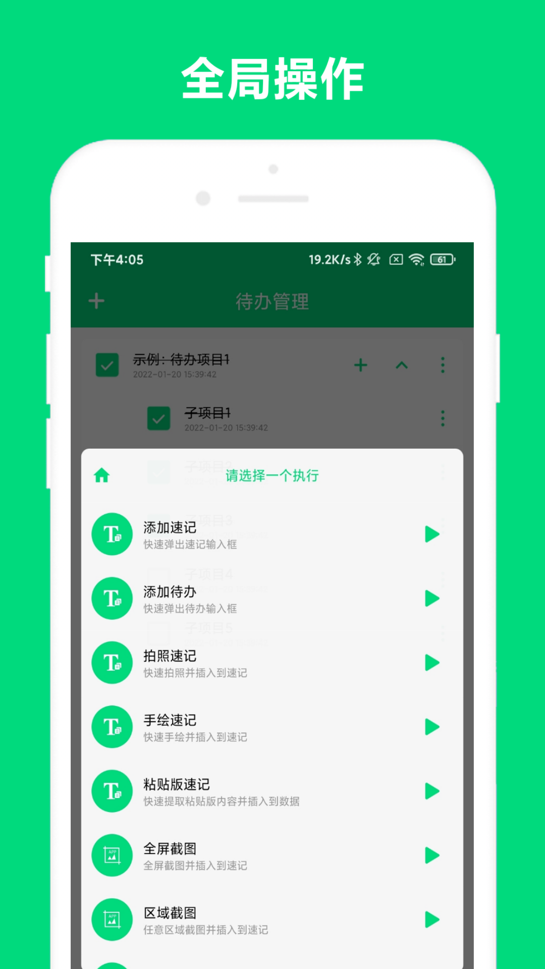 速记截图2