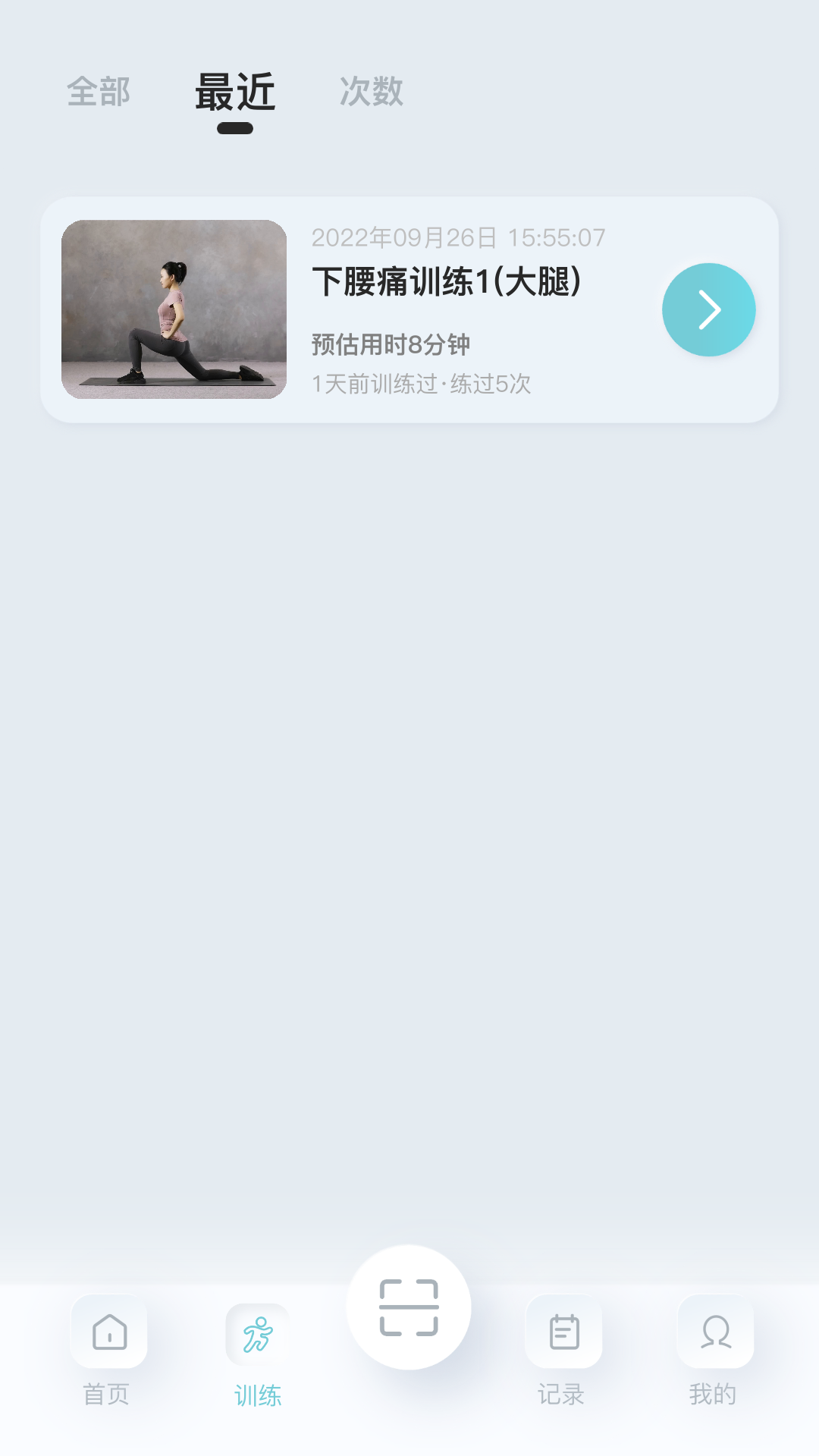 骨痛小帮手手机版截图2