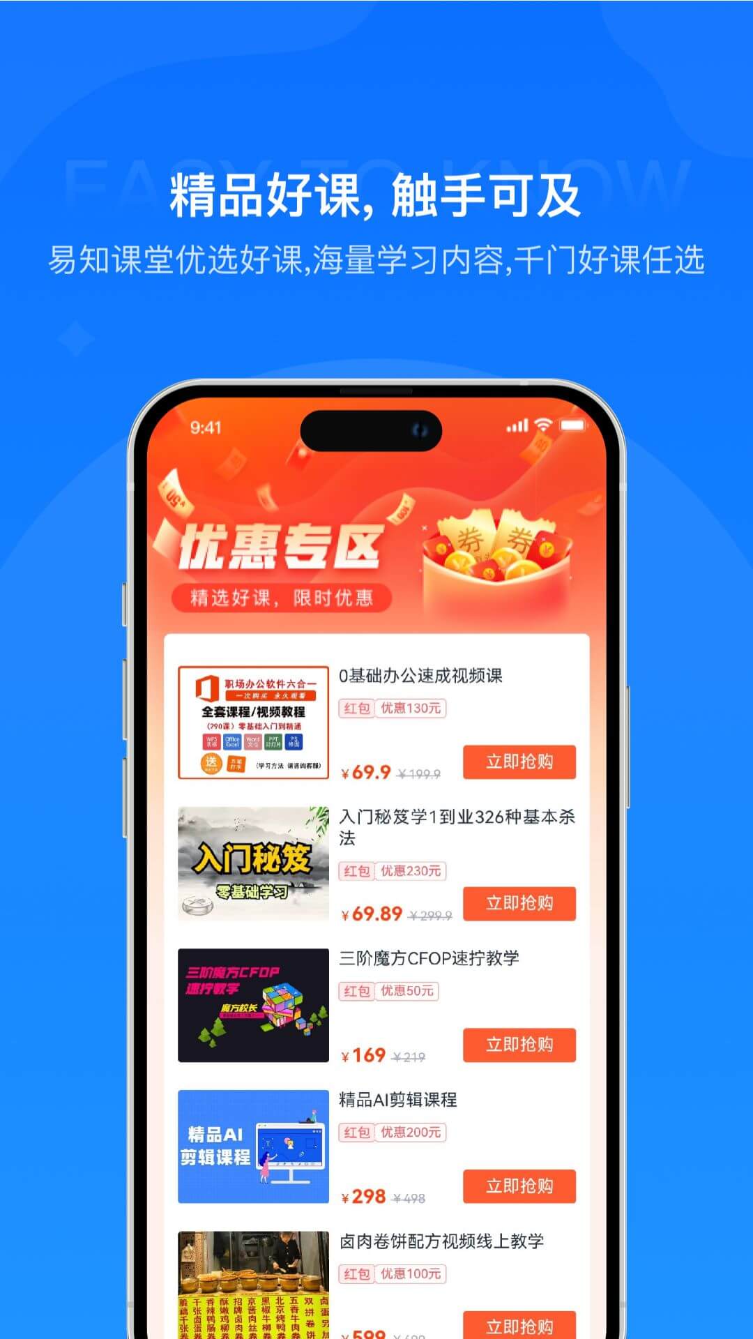 易知课堂截图1