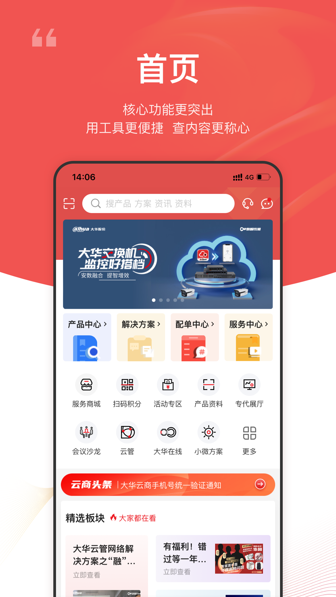 大华云商截图0
