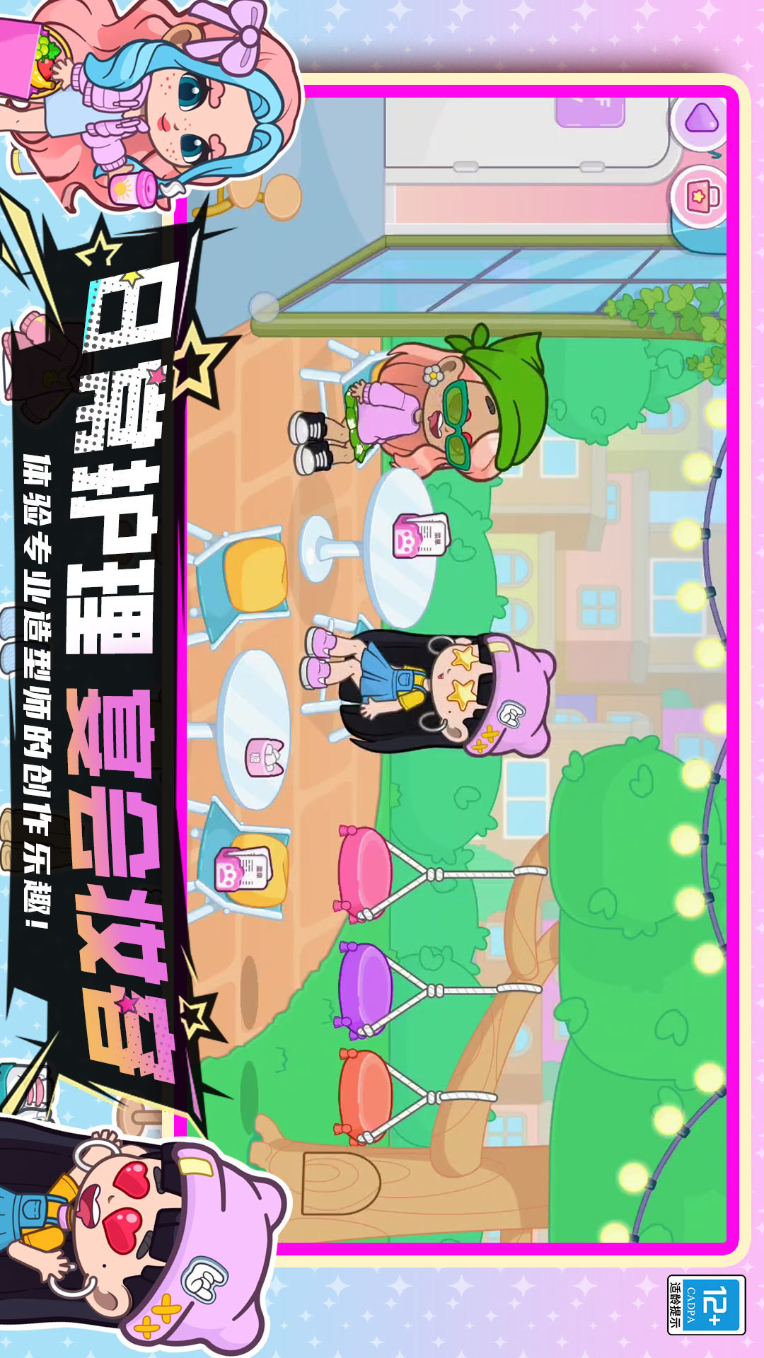 闪耀女孩截图3