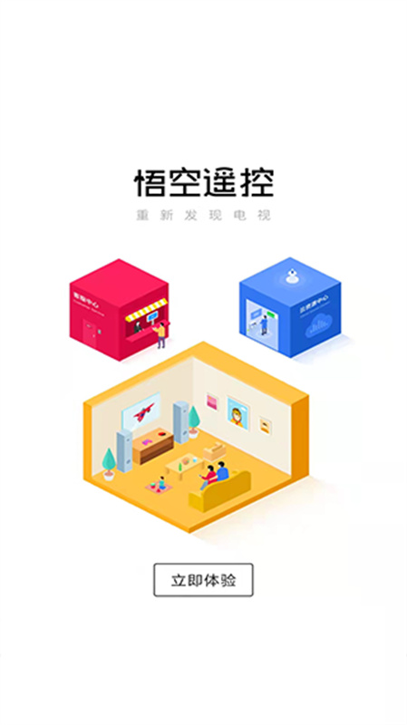 悟空遥控器截图0