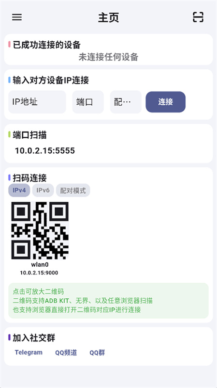 ADB KIT截图1