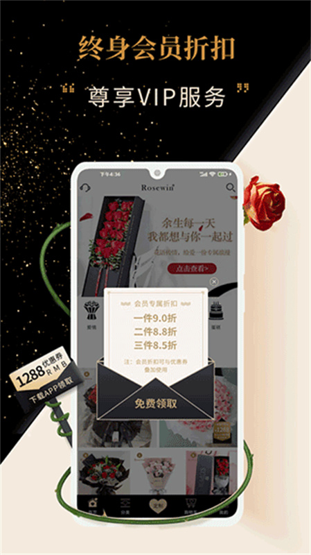 Rosewin鲜花截图0