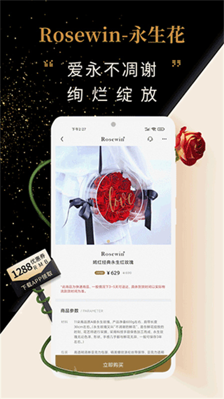 Rosewin鲜花