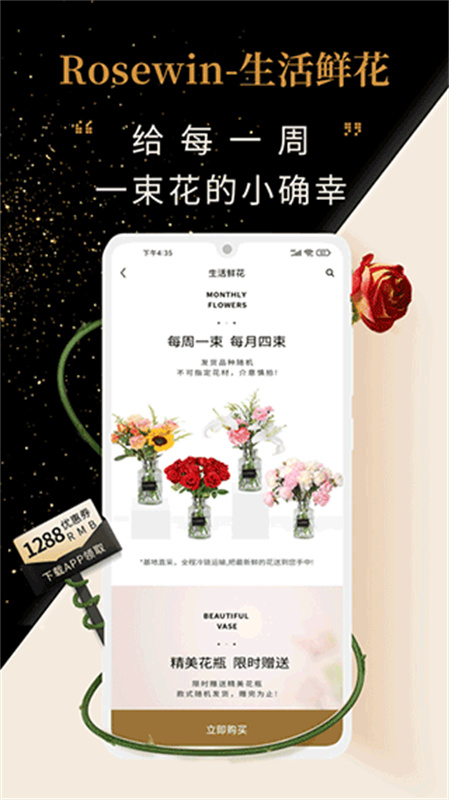 Rosewin鲜花