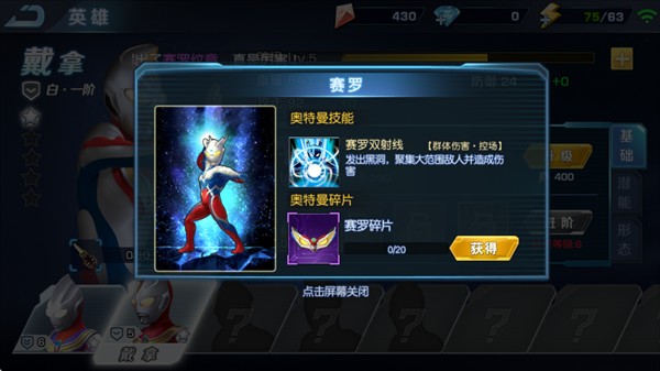 奥特曼英雄归来正版