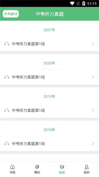 初中英语听力