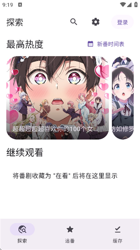 Animeko截图3