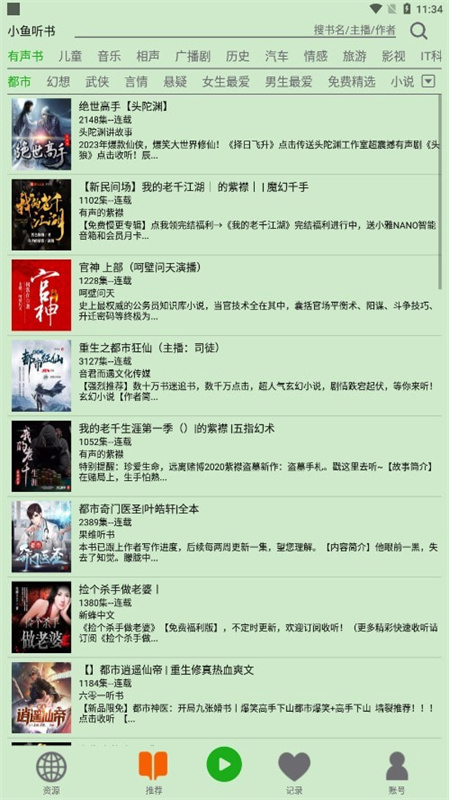 飞鸟免费听书截图1