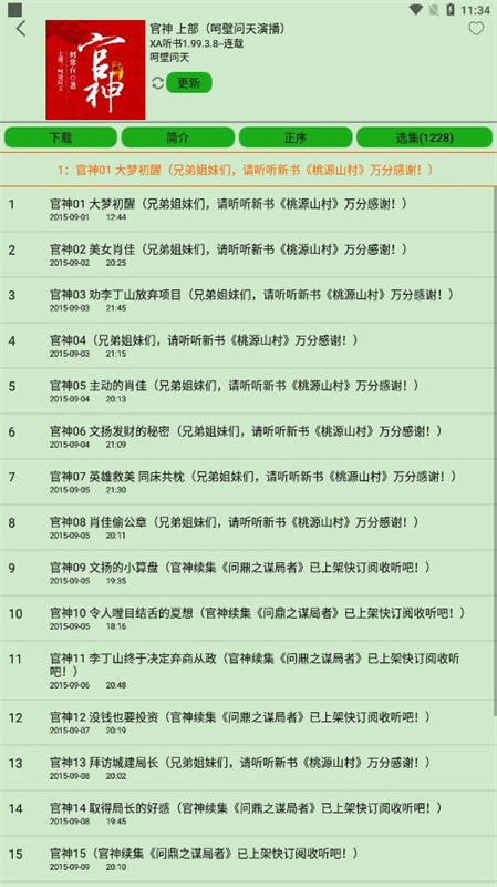 飞鸟免费听书