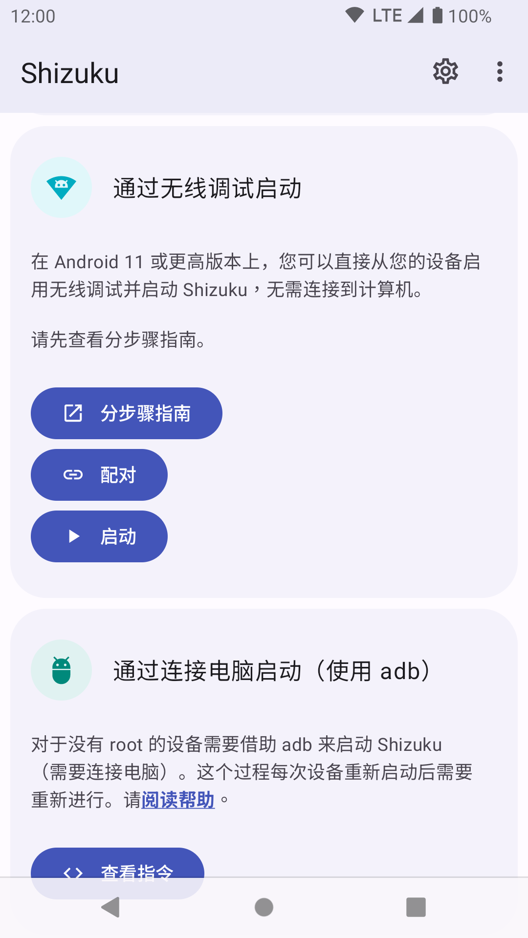Shizuku软件截图1